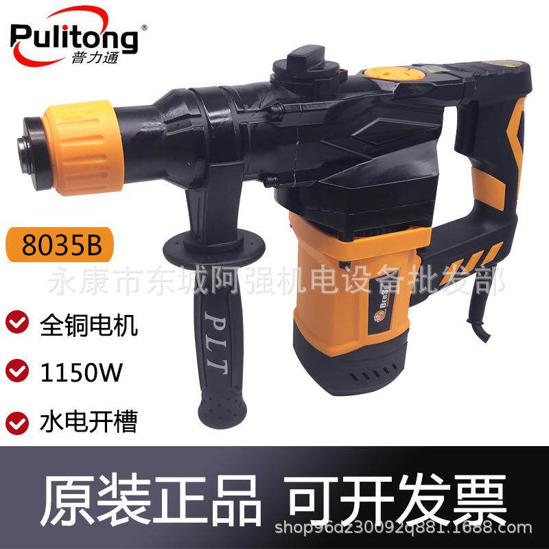 普力通雷钢本色双用电锤8035B 大功率工业级电镐冲击钻电钻混凝土