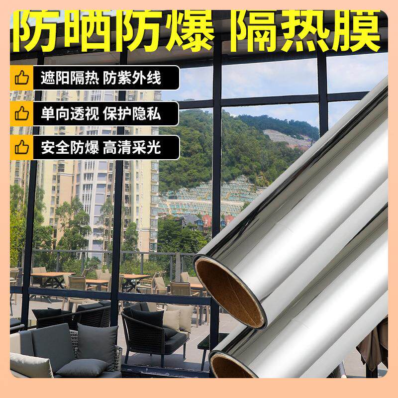 ⇖玻璃隔热膜单向家用防晒遮光太阳膜隐私磨砂反光玻璃门窗户