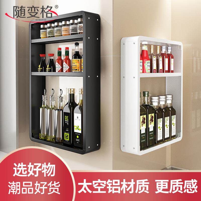 太空铝厨房壁挂式置物架子免打孔多层调味品调料油盐酱醋收纳挂架
