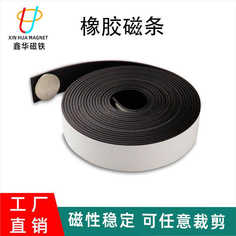 工厂磁性材料 软磁条 橡胶磁片 冰箱贴 广告贴 PVC磁性礼品贴片