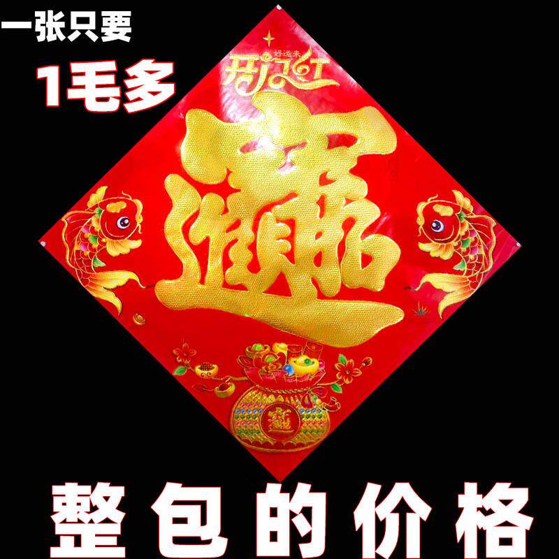 马年新款铜版纸烫金宝字新年装饰门贴春节福字招财进宝门贴