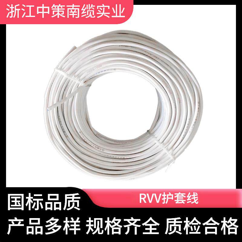 浙江中策RVV无氧铜芯电缆线2/3/4芯阻燃绝缘家用铜芯护套软线电线