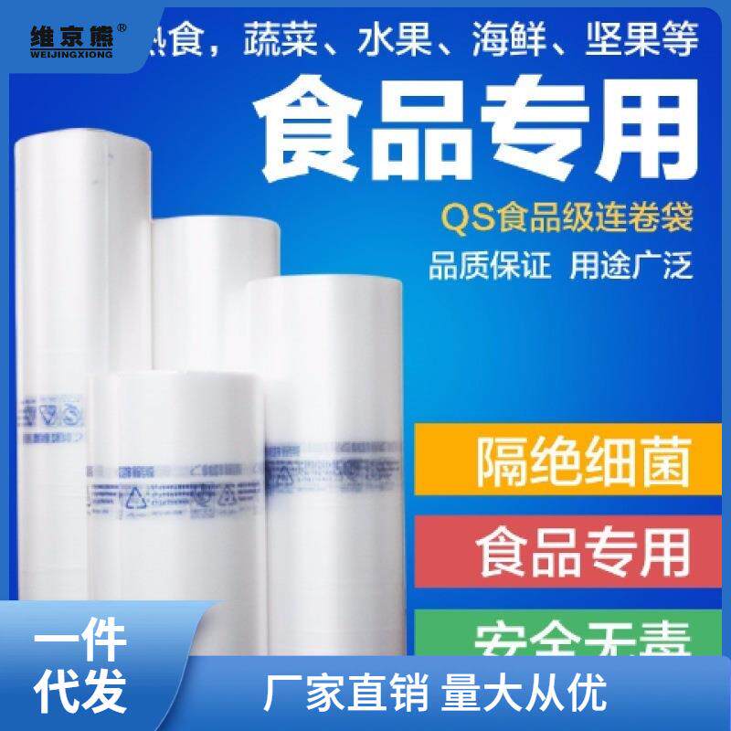 加厚超市保鲜袋连卷袋 家用冰箱冷冻大中小号凌之凌之
