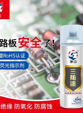 三防漆pcb线路板透明保护绝缘漆电路板自喷漆 自喷速干红色透明