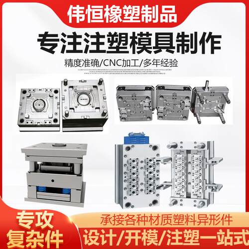 注塑模具加工定 做塑料件来图开 模定 制abs外壳塑胶产品