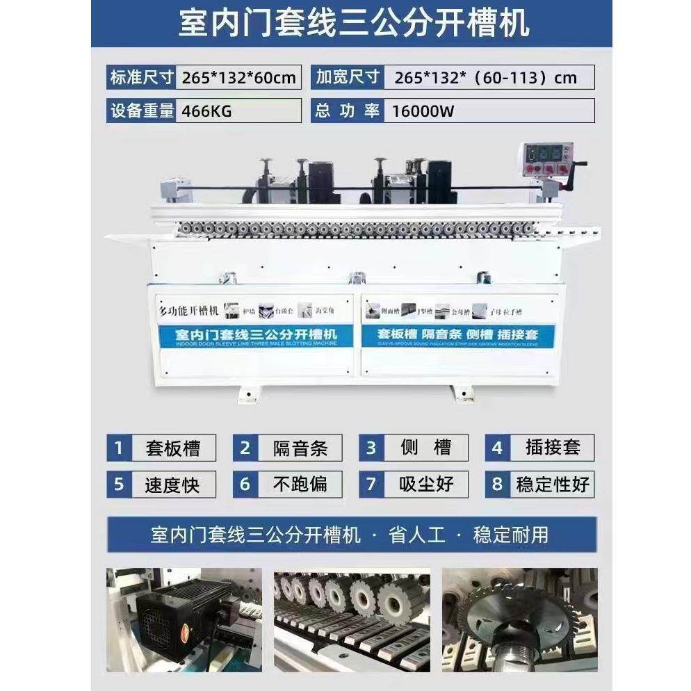 室内门套线三公分开槽机木工机械隔音条套板槽侧槽插件套开槽机
