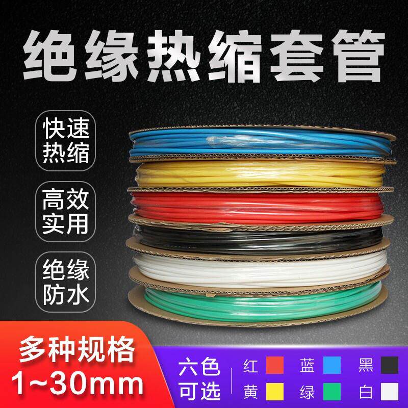 热缩管绝缘套管2倍收缩万能接线管电工接线家用数据线保护套包邮