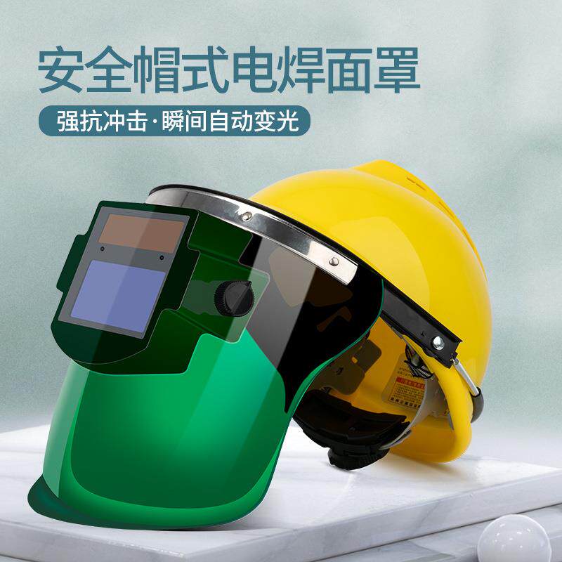 自动变光电焊面罩pc透明防护面屏配安全帽太阳能焊工焊接防护面罩
