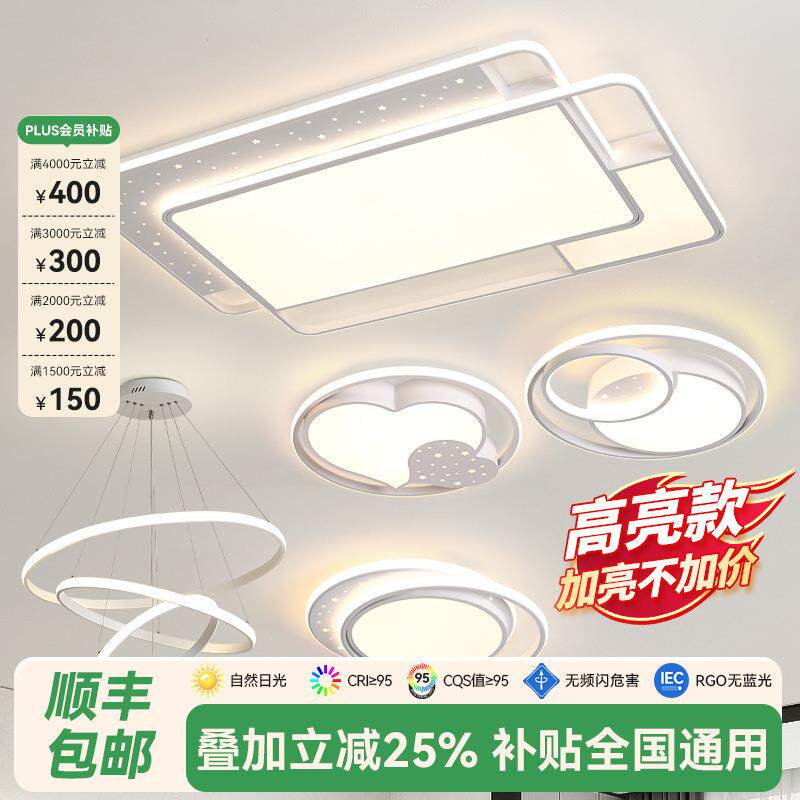 全屋套餐客厅灯吸顶灯高级感现代简约智能卧室灯中山灯具灯饰