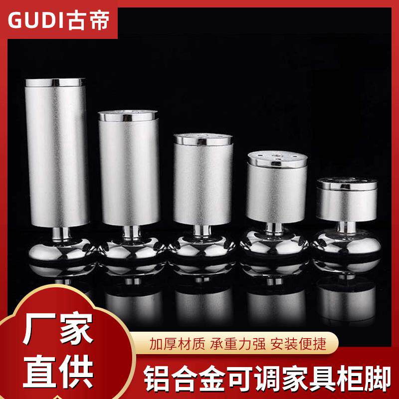 浴室橱柜支撑脚床脚吧台脚铝合金圆形调节家具沙发柜脚五金制品