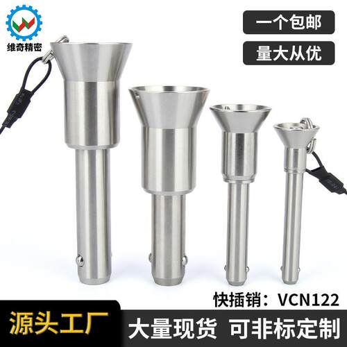 沉头快锁销VCN122快卸销英制快插销全不锈钢防按压安全球头锁紧销