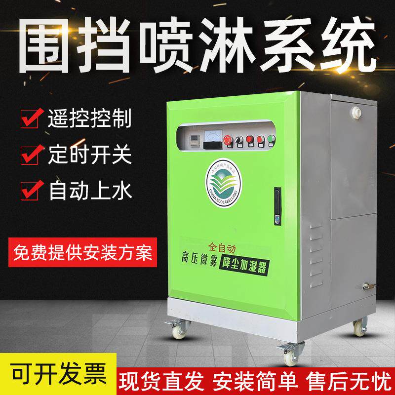 车间降温除尘喷雾机 工业矿区降尘造雾机 建筑工地围挡喷淋系统