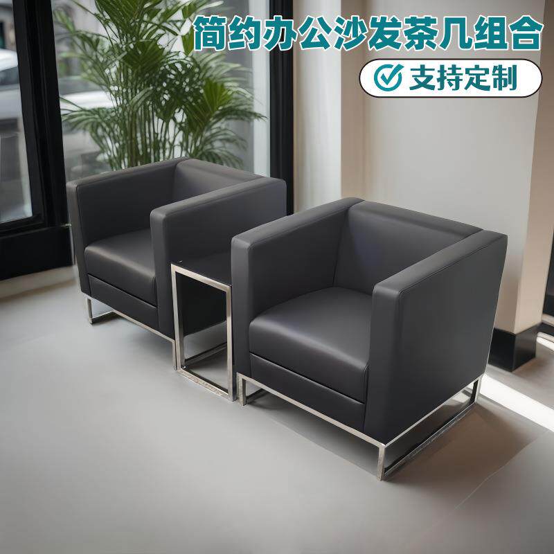 办公室沙发茶几组合商务接待客户贵宾休息区现代简约皮质单人沙发