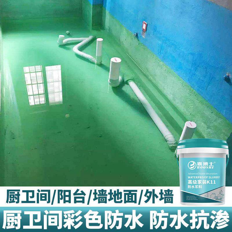 室内防水涂料 蓝色K11防水涂料厕所卫生间防水材料鱼池墙面防水漆