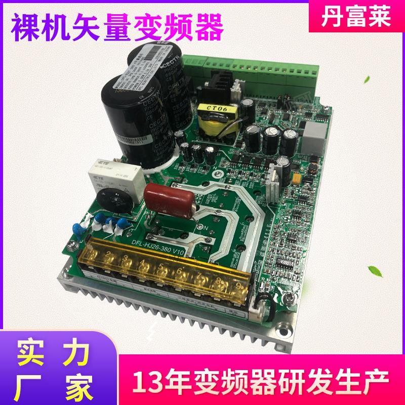 裸板单相220V三相380V矢量裸机通用变频器0.4 0.75 1.5 2.2 3.7KW