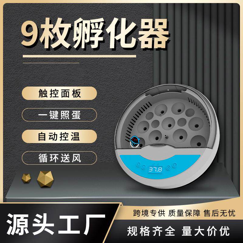 农场孵化养殖9枚鸡蛋孵化器家用鹦鹉孵蛋器 智能迷你小鸟孵化机