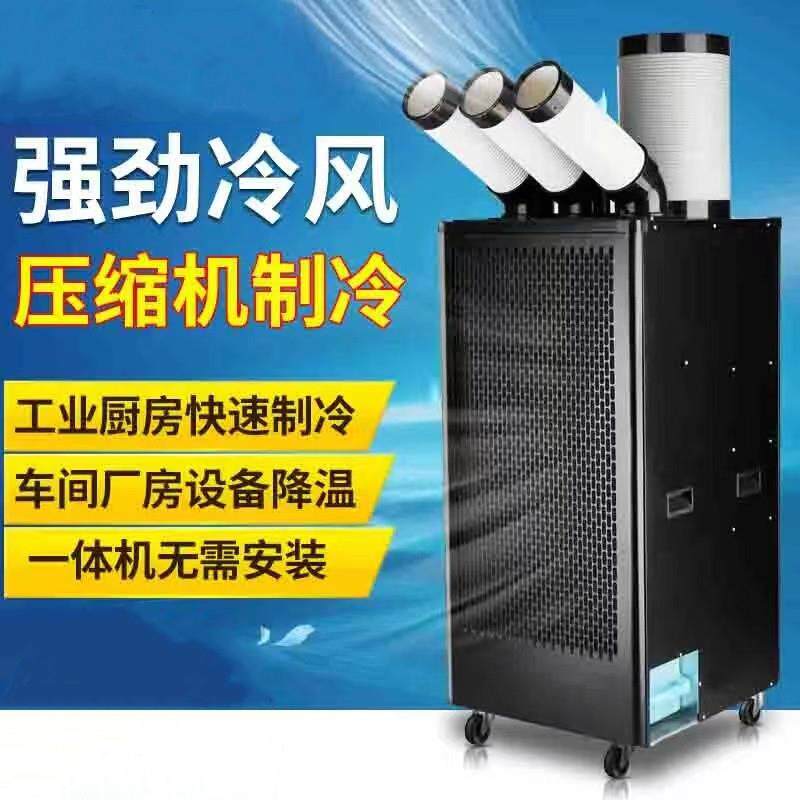 移动空调厂房降温设备冷气机厨房制冷机无外机单冷一体机压缩机