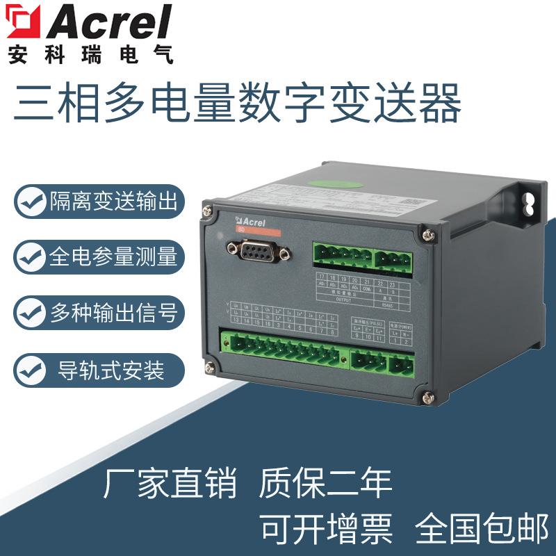 安科瑞三相四线多电量变送器BD-4E 4-20mA模拟量信号输出