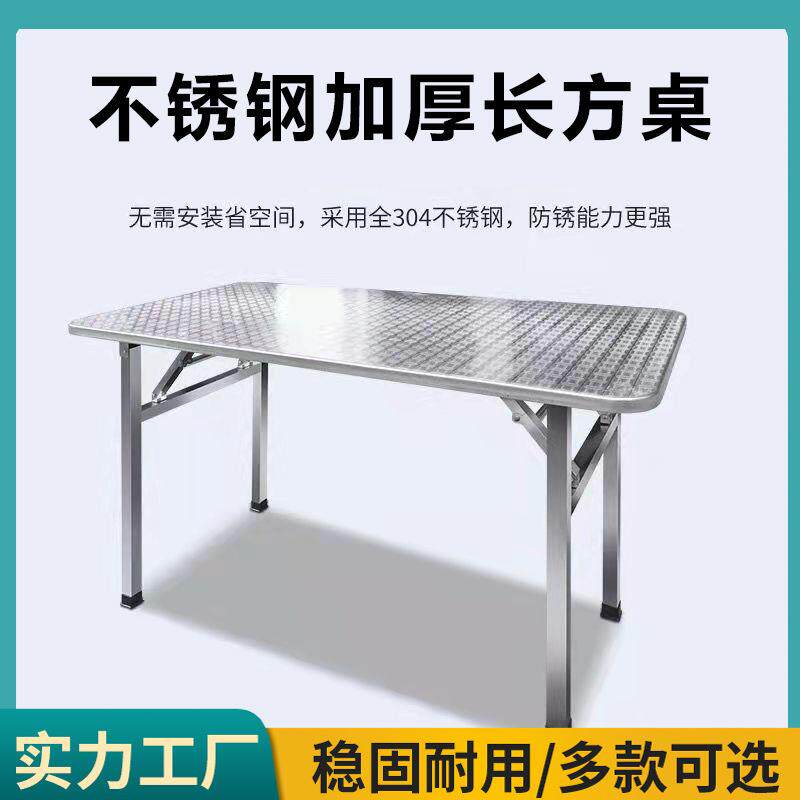 不锈钢折叠长方桌便携式户外可折叠桌子饭店长方形餐桌夜市摆摊桌