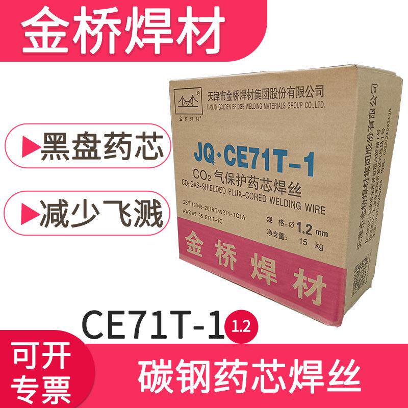 天津金桥碳钢药芯焊丝JQ.CE71T-1黑盘药芯焊丝 二保焊丝1.2mm