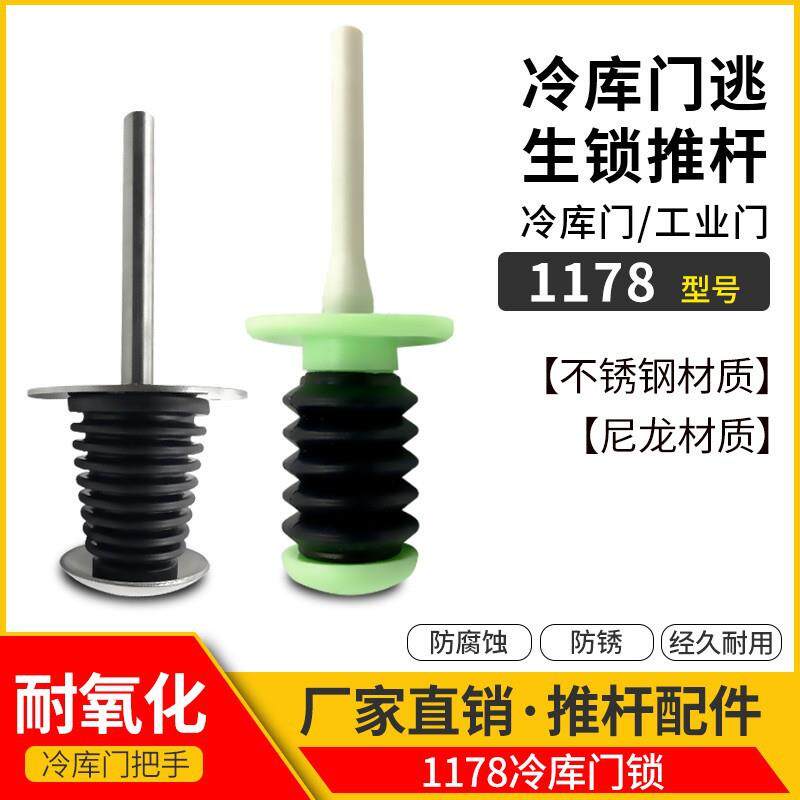 1178冷库门锁推杆不锈钢冻库门逃生推杆冰库内开门器冷库门配件