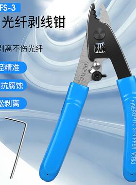 VCFS-3诺米勒钳光纤剥线钳剥纤钳三/双口钳皮线光缆涂覆层剥离钳