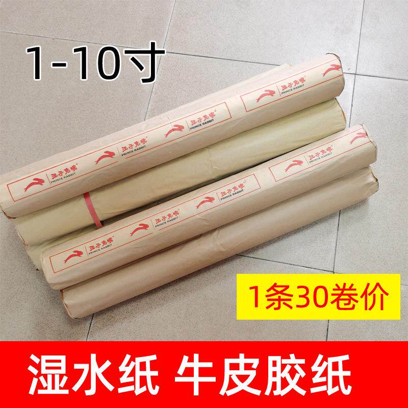 湿水纸牛皮纸牛皮胶纸改唛头改纸箱错字1寸2寸3寸4寸5寸6寸7-10寸