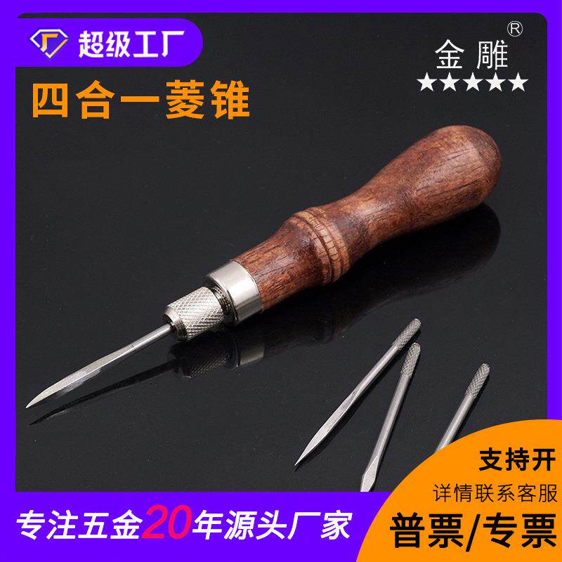 diy四合一菱锥 4合一皮革锥子 菱锥 锥子 手缝锥 多功能手缝锥