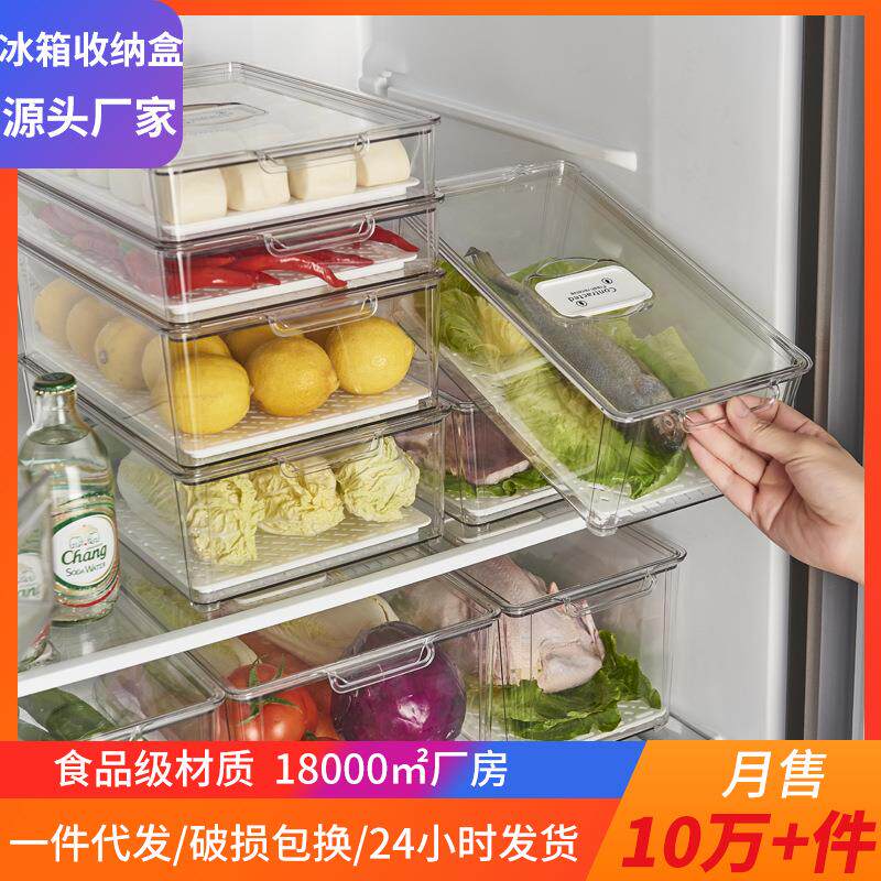 冰箱保鲜盒透明厨房密封盒长方形冷冻储物盒塑料透明果蔬收纳盒