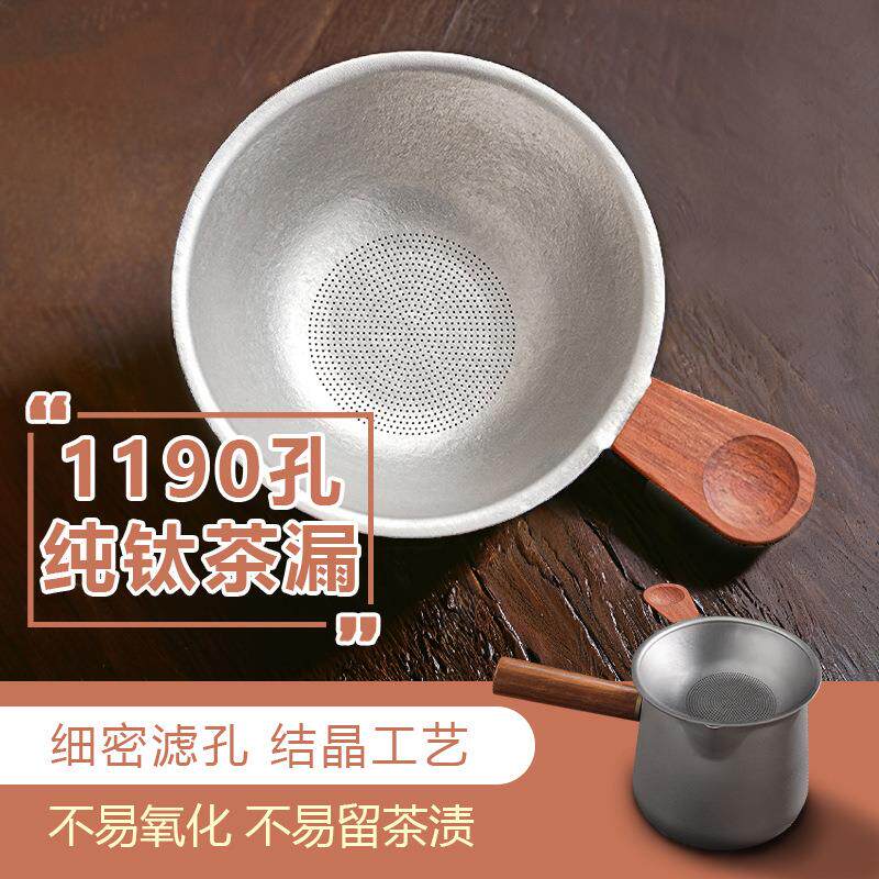 纯钛茶漏茶滤千孔一体茶叶过滤网高档滤茶器过滤器公道杯茶具配件