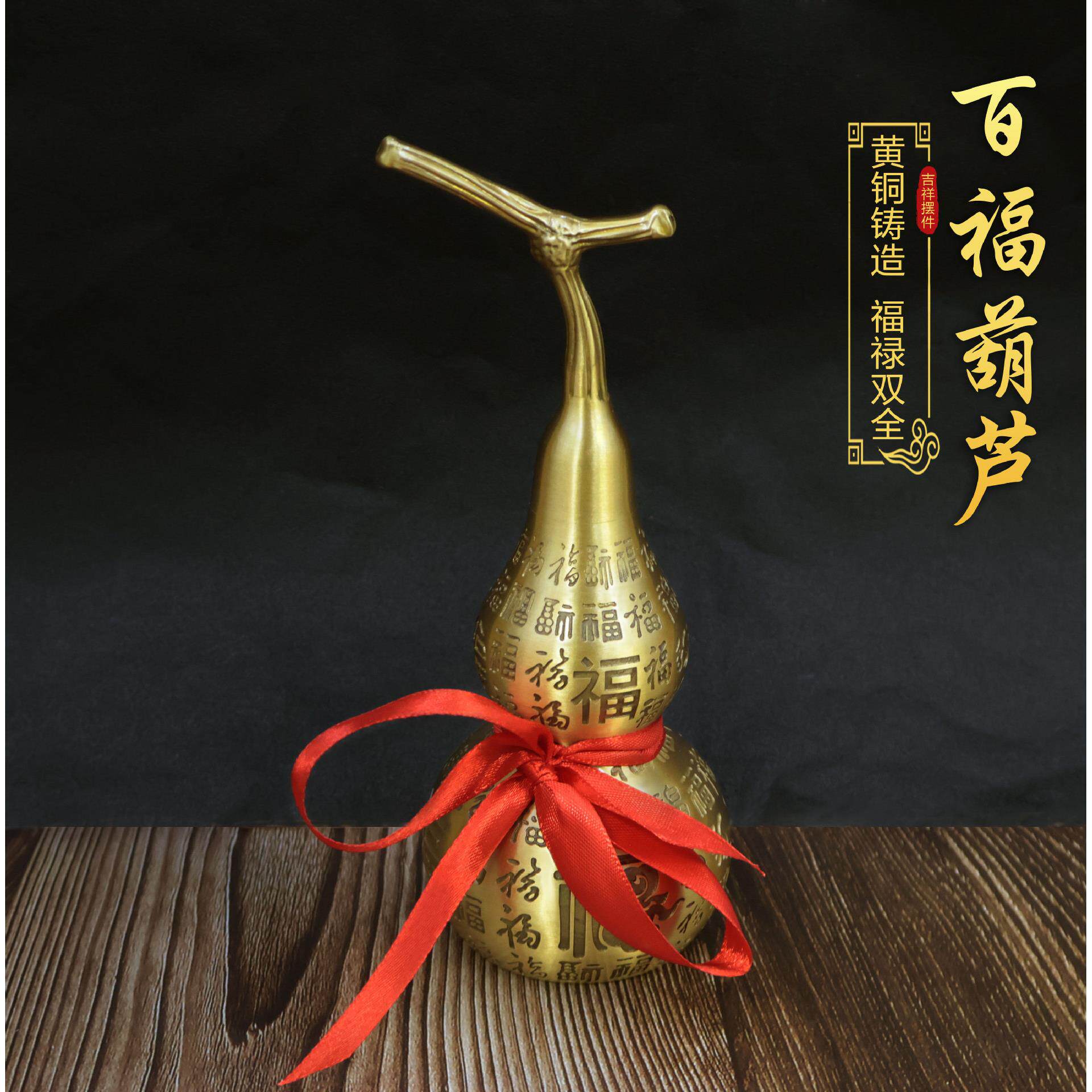 黄铜百福葫芦家居摆件招财镇宅纳福麒麟葫芦家居工艺风水葫芦摆件