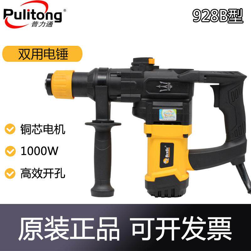 普力通 本色928B大功率工业级多功能冲击钻电锤电镐家用电动工具