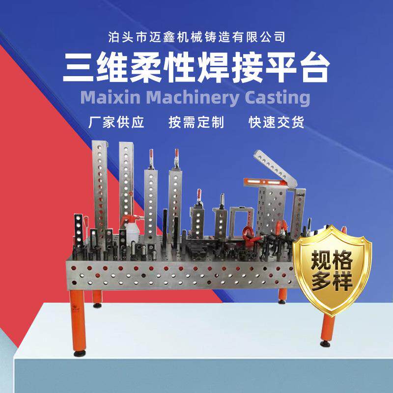 发货快品质保证工装夹具定位角尺多孔定位平板三维柔性焊接平台