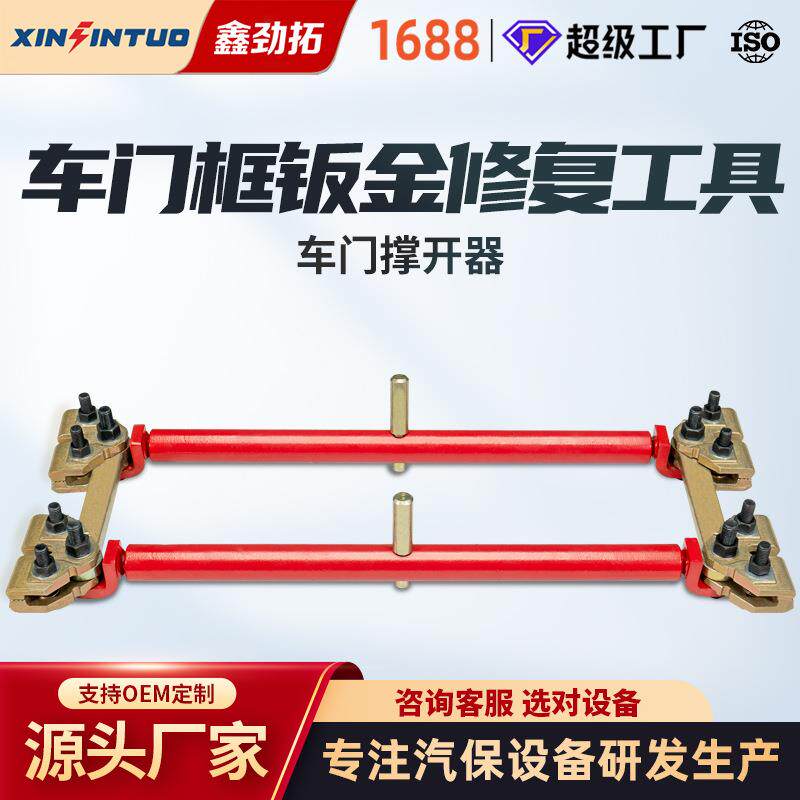 劲拓车门撑开器门框支撑器汽车凹陷修复工具夹具配件钣金校正工具