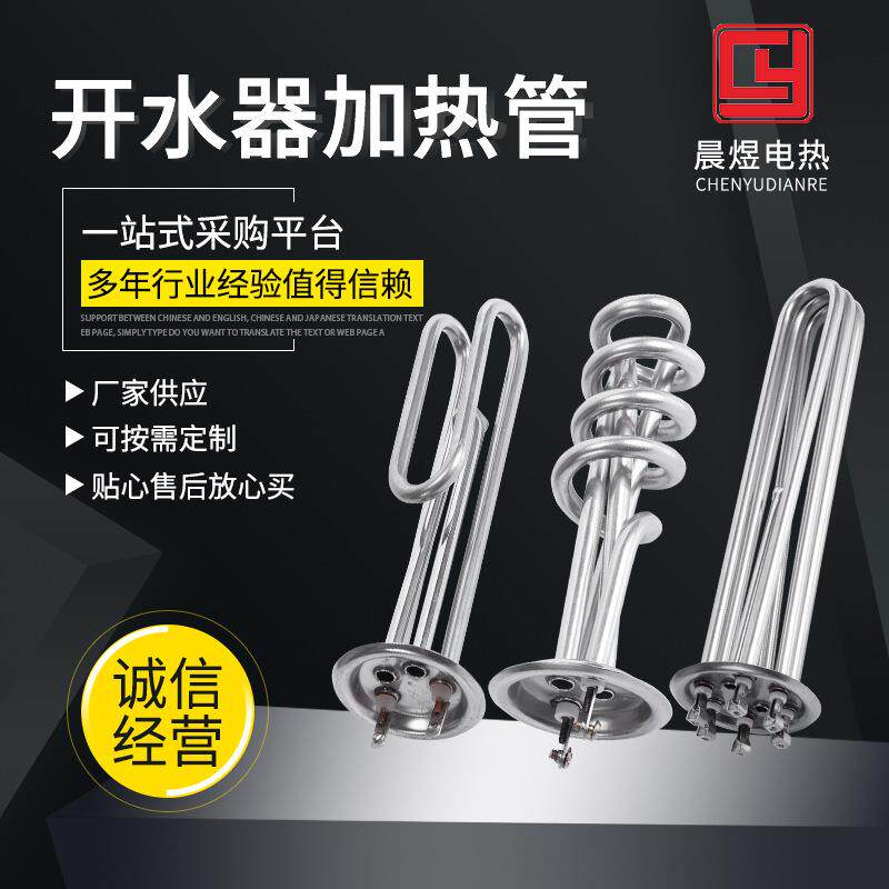供应开水器加热管 烘箱加热管 不锈钢铜电加热管3KW/6KW/9KW/12KW