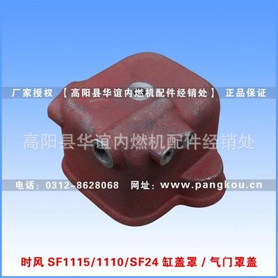 时风SF1110、SF1115、SF24柴油机缸盖罩 气门罩盖（双孔）