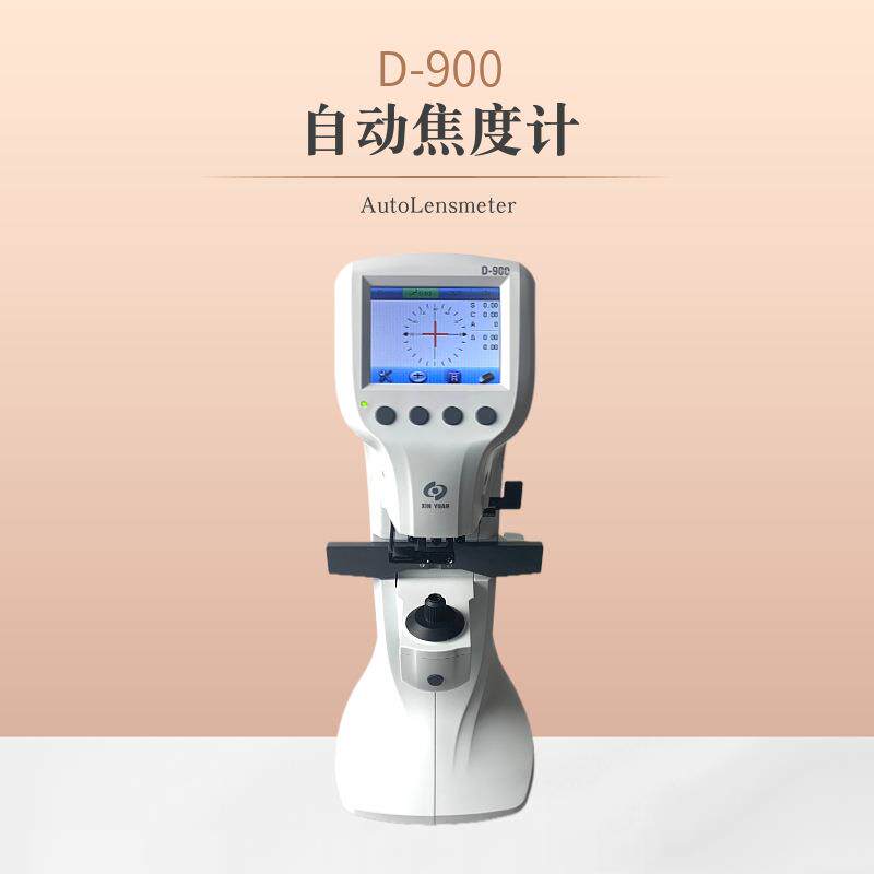 新缘D-900自动焦度计 袖珍迷你眼镜店顶查片仪 眼镜片度数一度仪