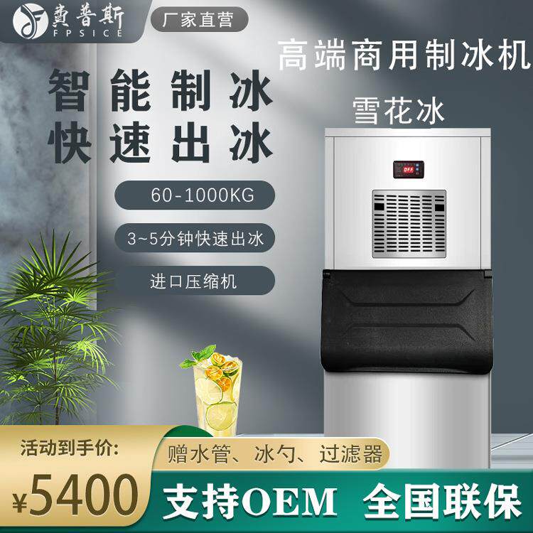 商用雪花制冰机200-1000公斤全自动颗粒碎冰机自助餐火锅超市