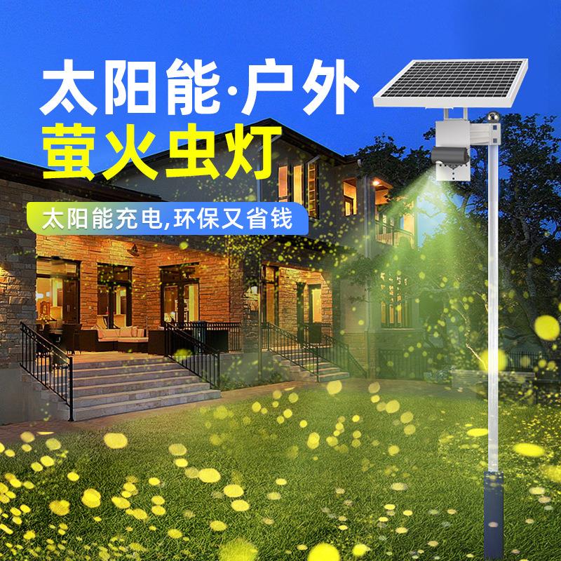 太阳能萤火虫投影灯动态激光文旅景观庭院别墅室外户外防水花园灯