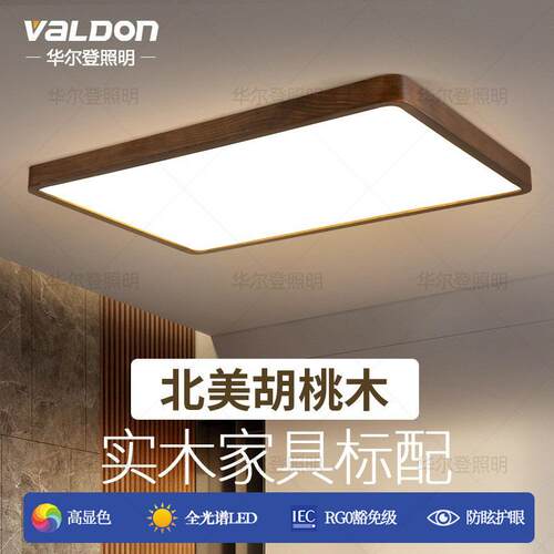 黑胡桃木新中式led吸顶灯房间主灯卧室灯具实木中古长方形客厅灯