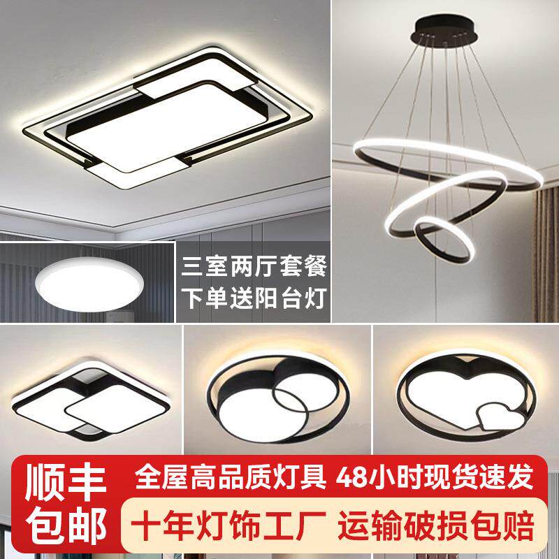 led吸顶灯客厅灯卧室灯现代简约中山灯具家用灯饰全屋灯具