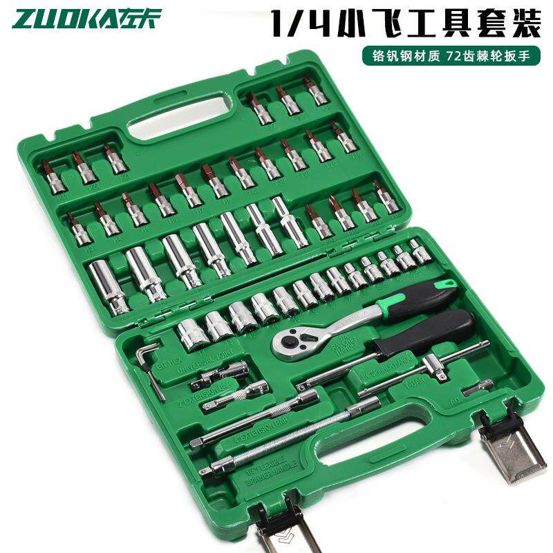 套筒组套46件小飞棘轮扳手套装汽车修理工具箱53件汽修工具套装