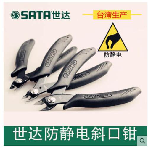 世达工具 防静电手柄斜口钳子静电斜口钳75101/75102/75103