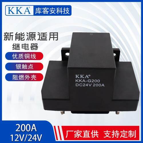 200A 12V24V 新能源电动汽车直流接触继电器 大电流可替代H20-2