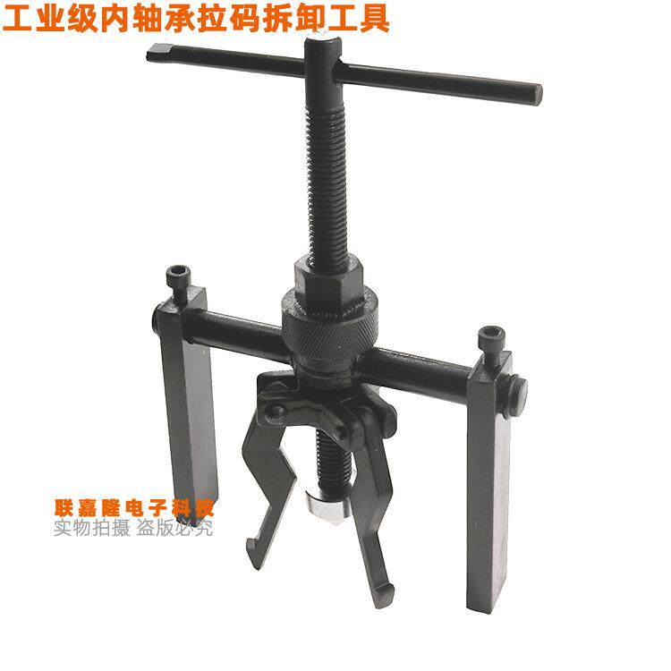 内孔轴承拉马内圆内齿拉拔器三爪拉码器拆轴承拉玛工具拆卸器小型