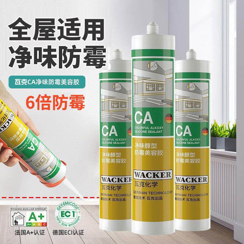 瓦克CA净味醇型通用玻璃胶防水防霉门窗软胶厨卫美容收边密封胶图片