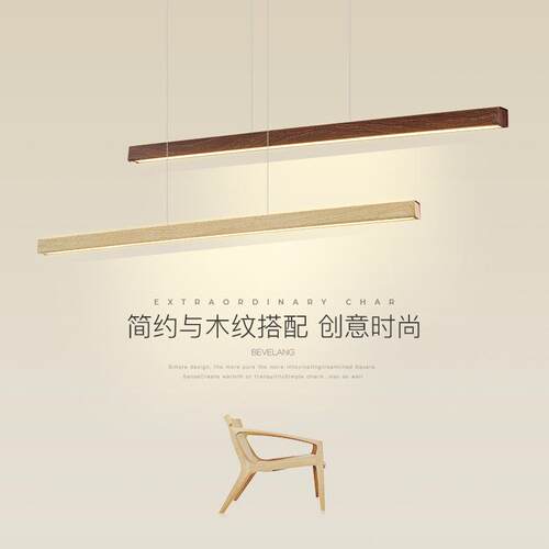 餐厅吊灯日式原木色极简办公室前台吧台灯现代简约餐桌led长条灯