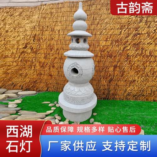 石雕西湖石灯 仿古园林雕塑三潭映月灯做旧青石天坛庭院石灯摆件