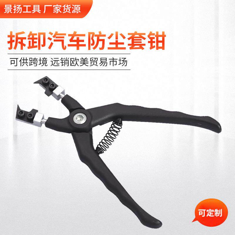 防尘套钳 束装钳球笼卡箍钳 拆卸汽车防尘套 注塑柄 汽修工具