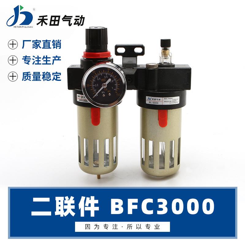 禾田亚德客型气源处理器油水分离器二联件BFC2000BFC3000BFC4000